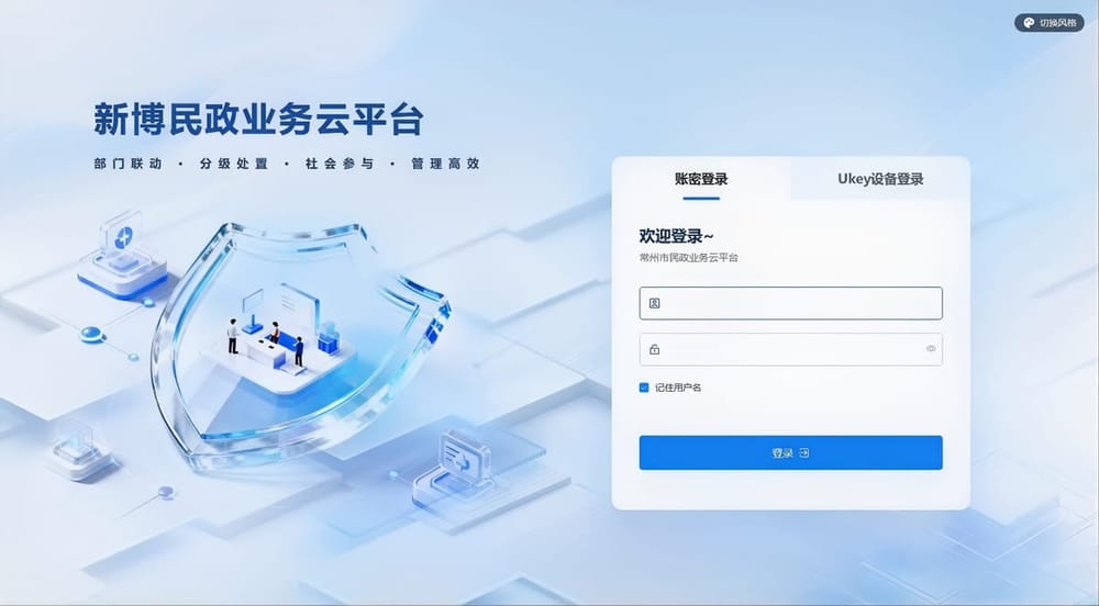 新博政务云平台